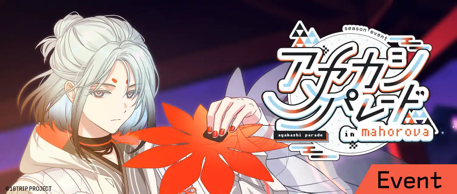 夏焼千弥 - 18TRIP(エイトリ)攻略 Wiki*